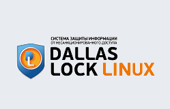 «Конфидент» продлевает срок действия сертификата ФСТЭК России для СЗИ НСД Dallas Lock Linux