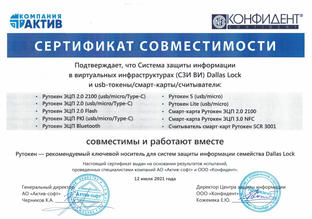 сертификаты-с-Рутокен_2021_Страница_4.png