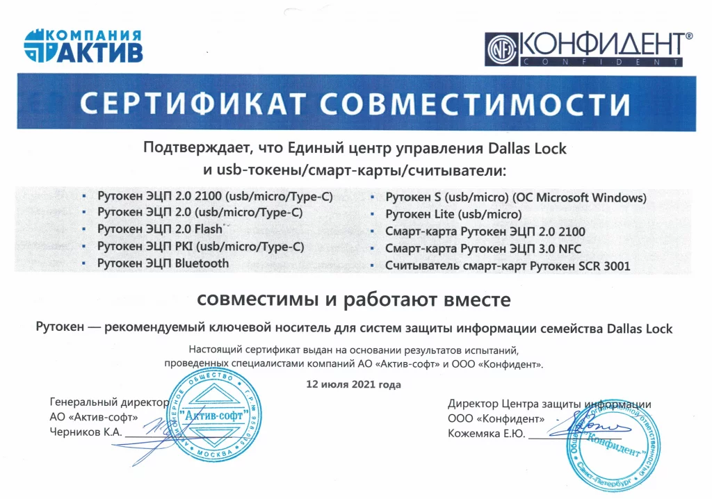 сертификаты-с-Рутокен_2021_Страница_3.png