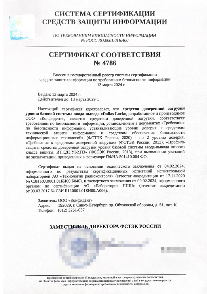 Сертификат СДЗ УБ №4786 blured.png Сертификат СДЗ УБ №4786 blured.png