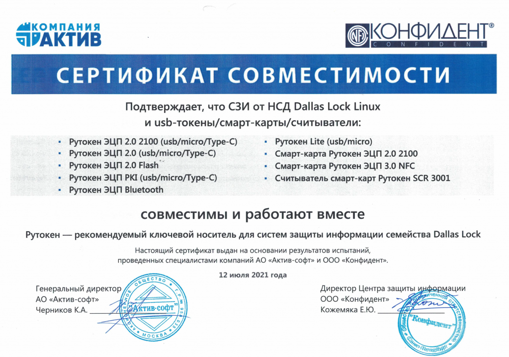 сертификаты-с-Рутокен_2021_Страница_2.png сертификаты-с-Рутокен_2021_Страница_2.png