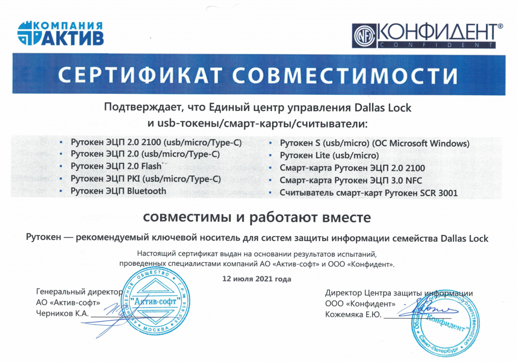 сертификаты-с-Рутокен_2021_Страница_3.png сертификаты-с-Рутокен_2021_Страница_3.png