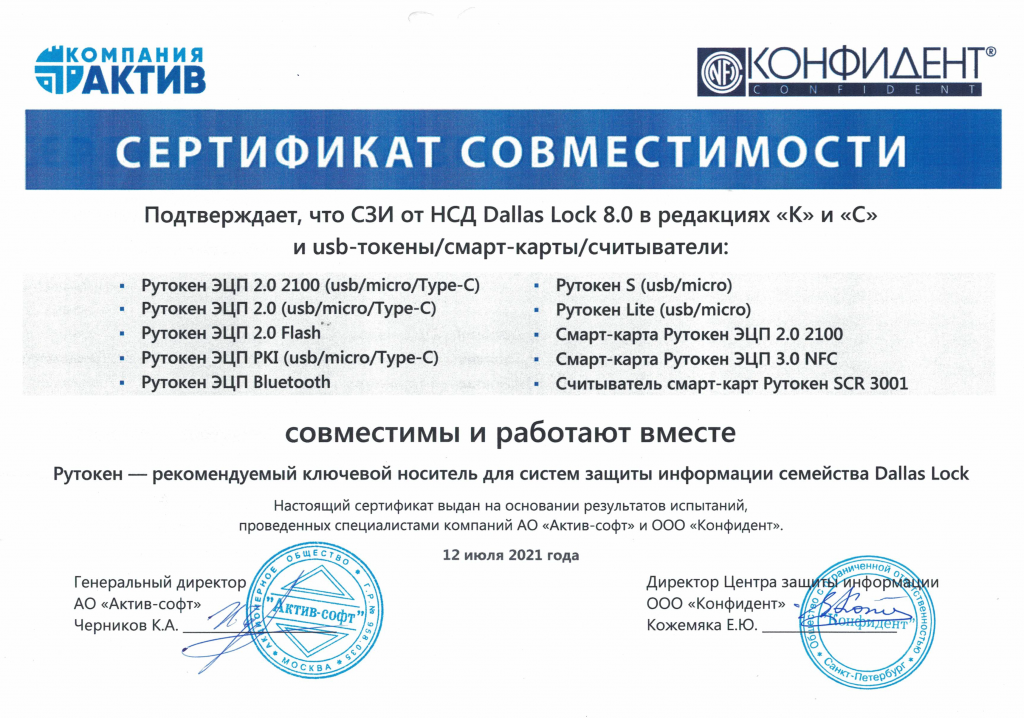 сертификаты-с-Рутокен_2021_Страница_1.png сертификаты-с-Рутокен_2021_Страница_1.png