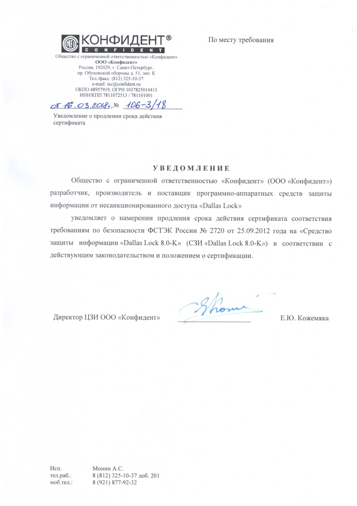 Уведомление о продлении 8.0-К.jpg Уведомление о продлении 8.0-К.jpg