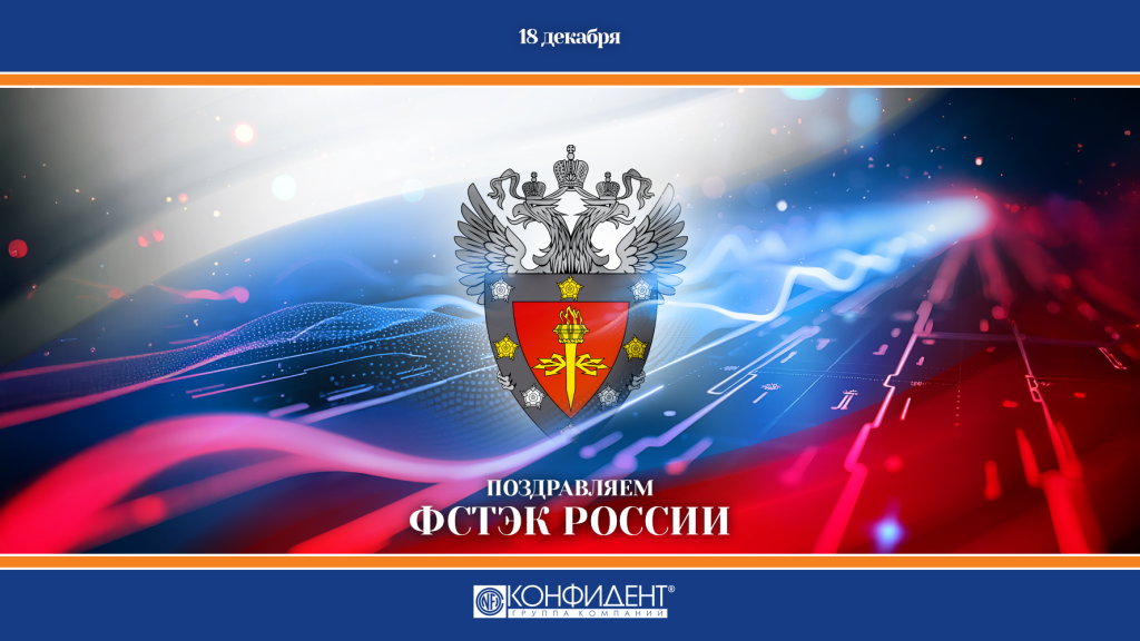 FSTEK_Card-2024 FSTEK_Card-2024