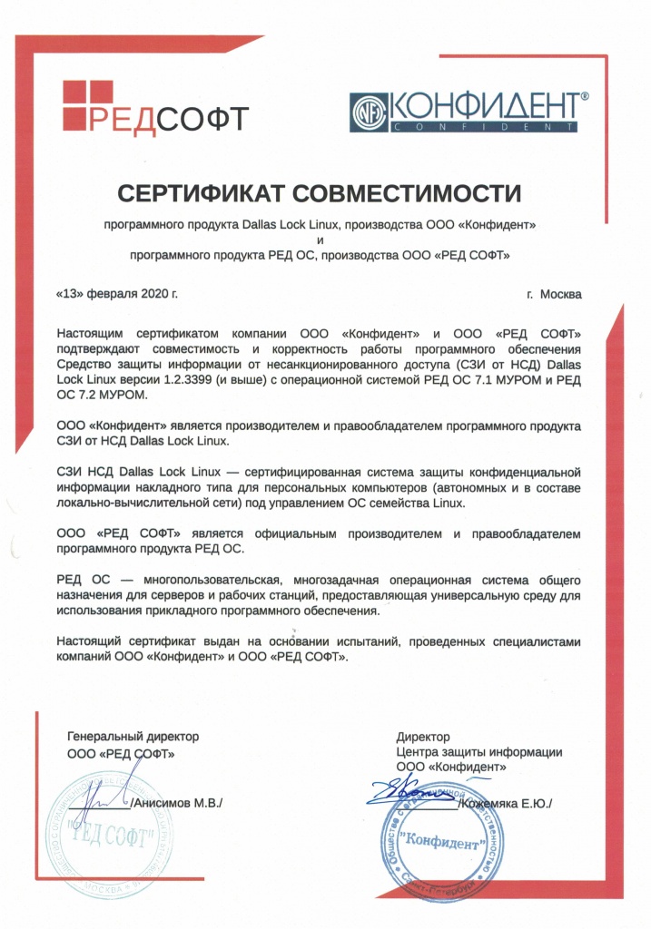 Сертификат совместимости DLL РЕД ОС.jpg Сертификат совместимости DLL РЕД ОС.jpg