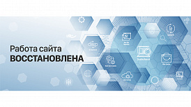 Работа сайта восстановлена