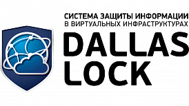 СЗИ ВИ Dallas Lock теперь поддерживает отечественные платформы виртуализации