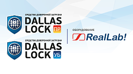 СДЗ ПР и СДЗ УБ Dallas Lock полностью совместимы с промышленными, встраиваемыми и панельными компьютерами RealLab!