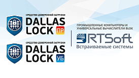 СДЗ ПР и СДЗ УБ Dallas Lock полностью совместимы с промышленными компьютерами и универсальными вычислителями BLOK